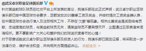 卓尔澄清欠薪传闻：请某些球员别丑恶表演混淆视听