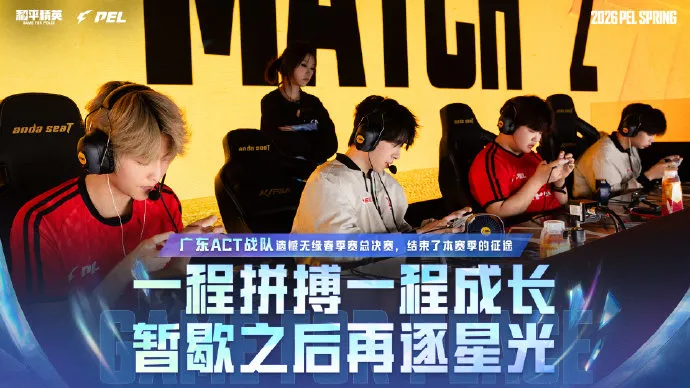 竞技宝电竞领导者-ACT/TC/HHG/LTG/TEC/ETK遗憾止步季后赛，无缘总决赛